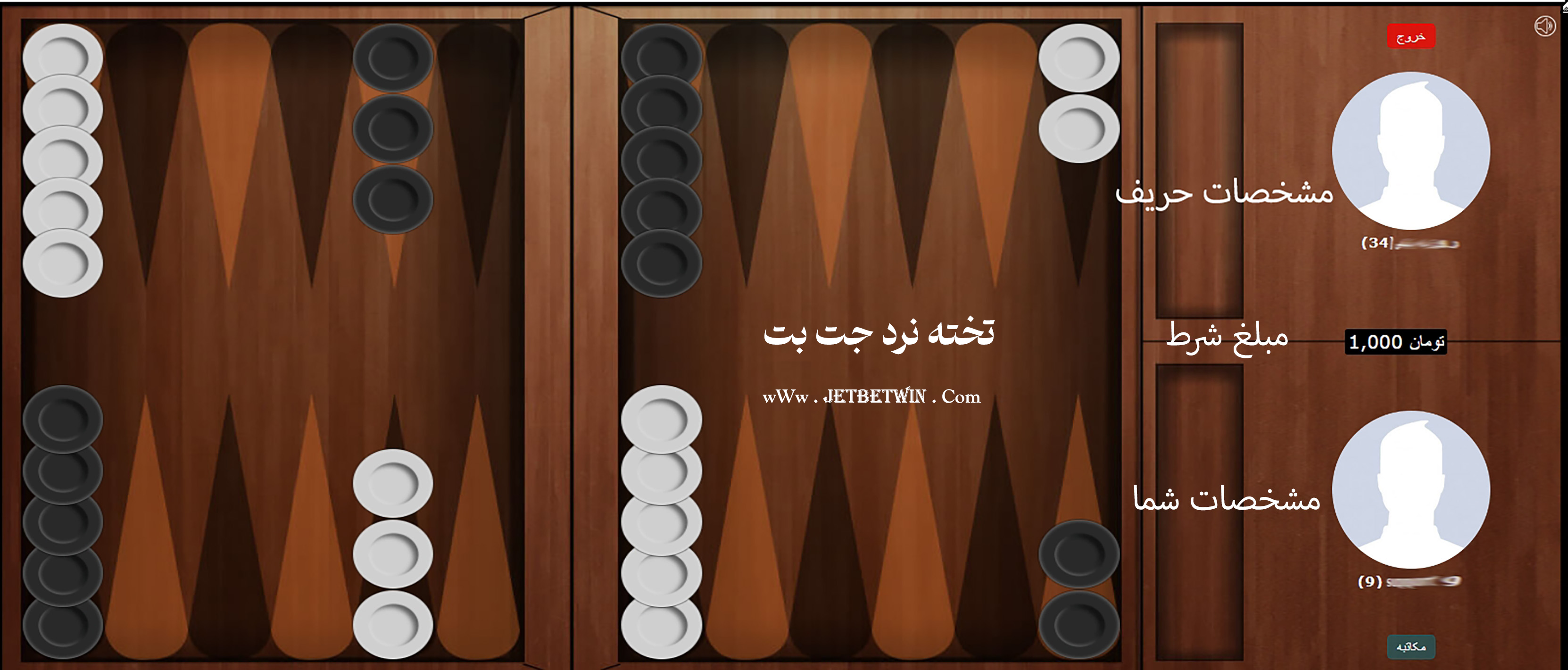 تخته نرد جت بت